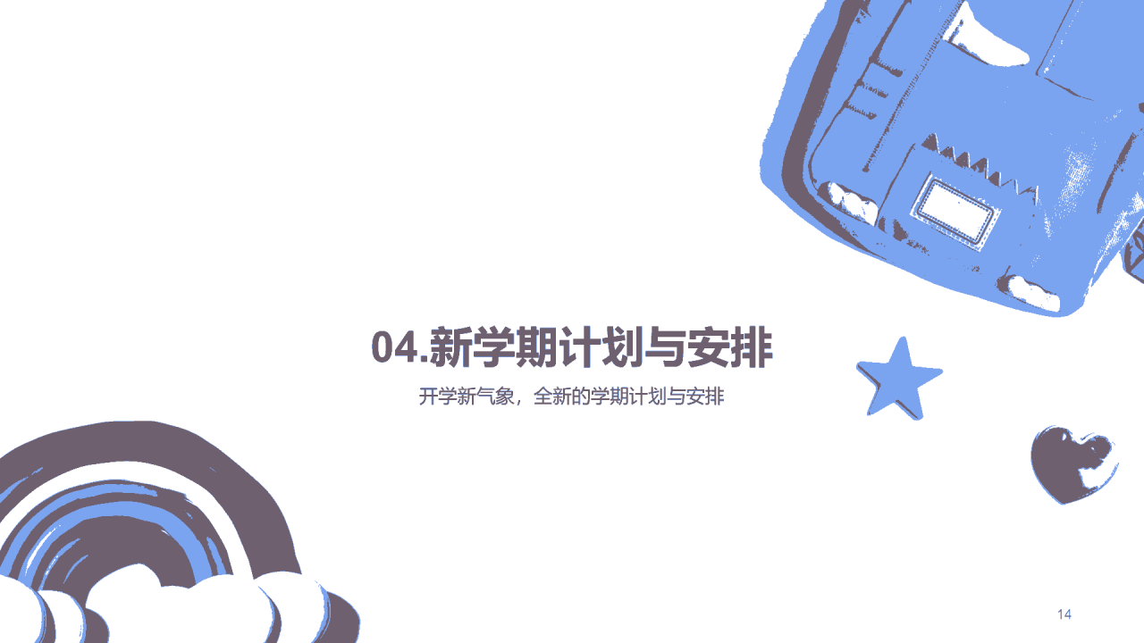 白色现代卡通幼儿园开学典礼PPT模板