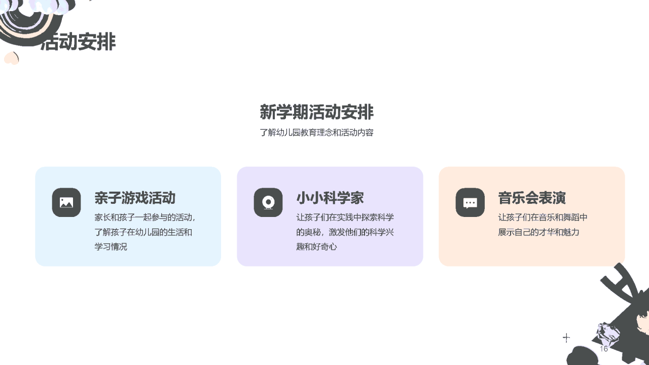 白色现代卡通幼儿园开学典礼PPT模板