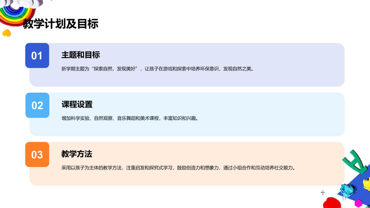白色现代卡通幼儿园开学典礼PPT模板