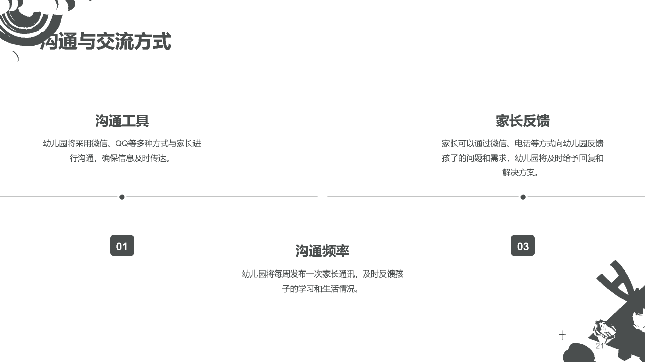 白色现代卡通幼儿园开学典礼PPT模板