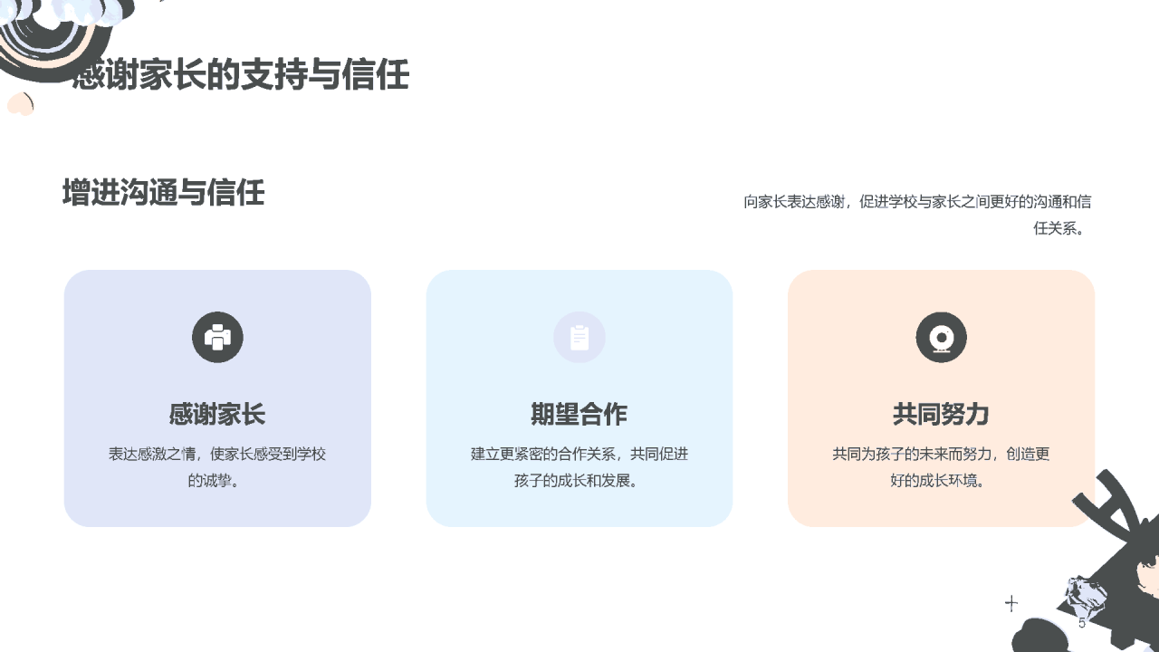 白色现代卡通幼儿园开学典礼PPT模板