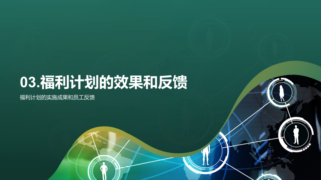 绿色商务现代互联网员工福利汇报总结PPT模板