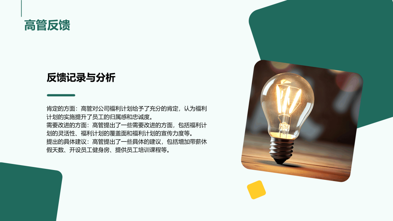 绿色商务现代互联网员工福利汇报总结PPT模板