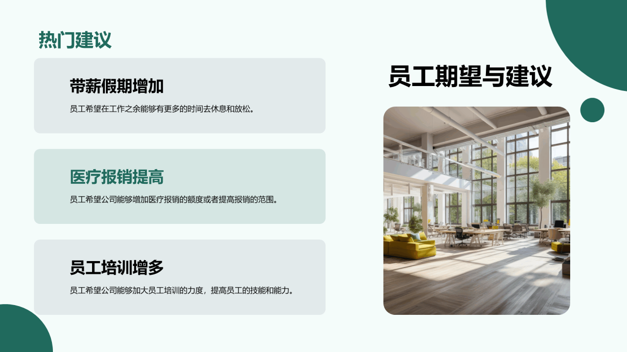 绿色商务现代互联网员工福利汇报总结PPT模板