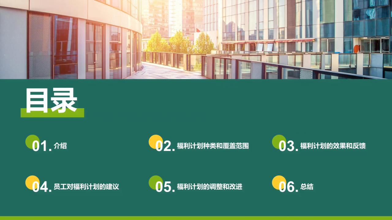 绿色商务现代互联网员工福利汇报总结PPT模板