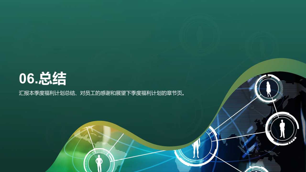绿色商务现代互联网员工福利汇报总结PPT模板