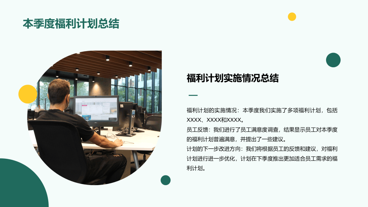 绿色商务现代互联网员工福利汇报总结PPT模板