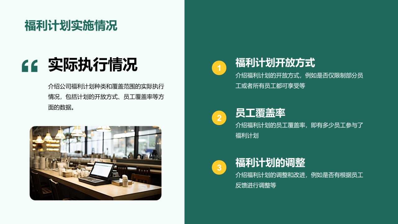 绿色商务现代互联网员工福利汇报总结PPT模板