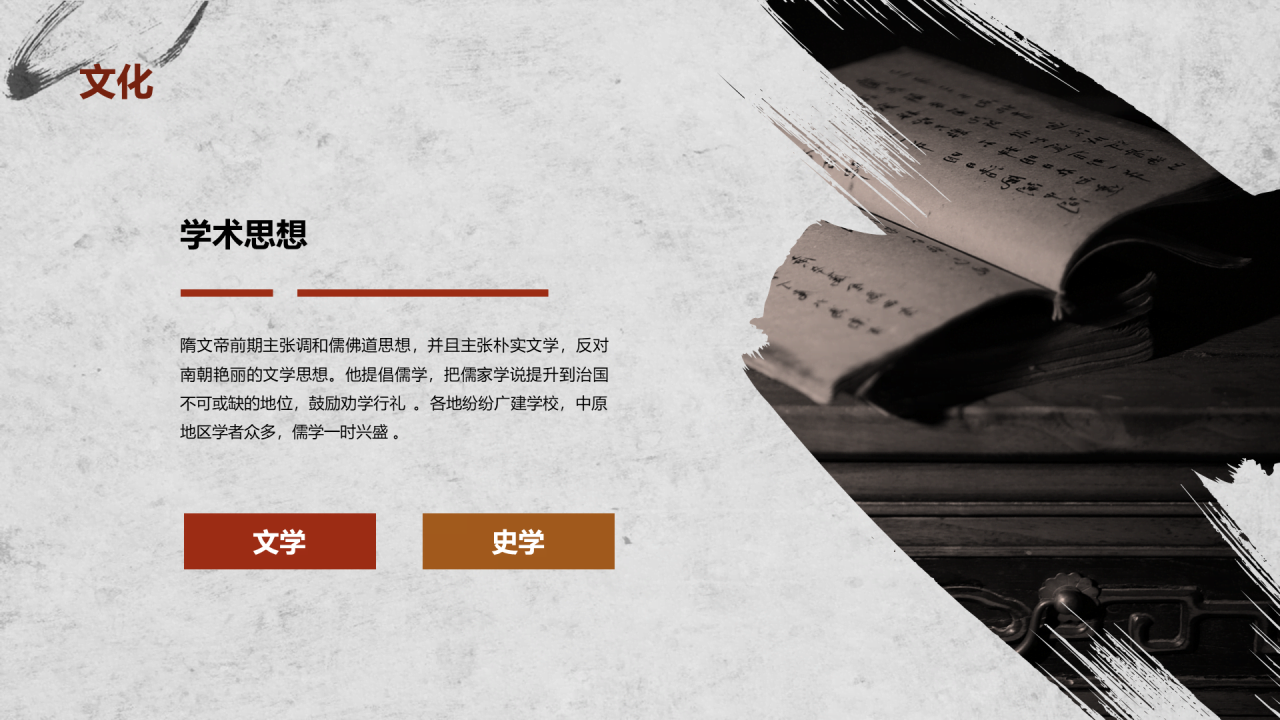 红灰色古风教育隋朝开皇之治PPT模板