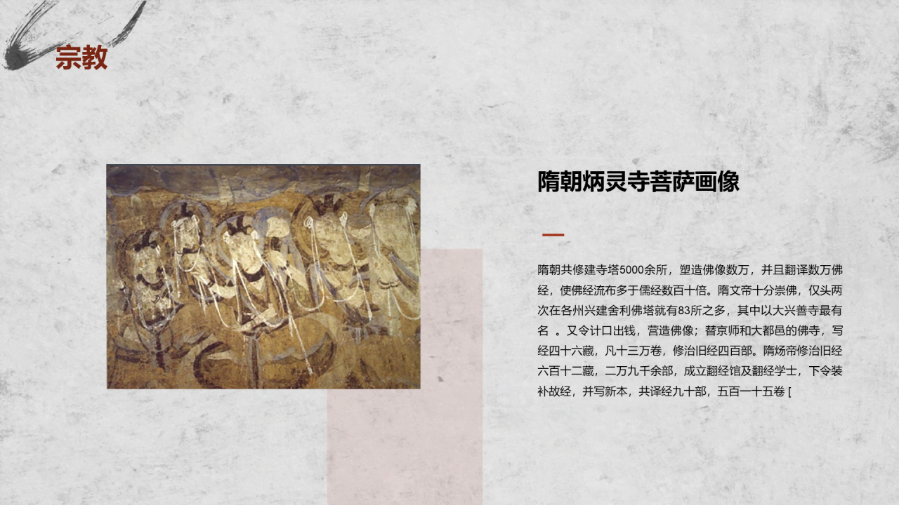 红灰色古风教育隋朝开皇之治PPT模板
