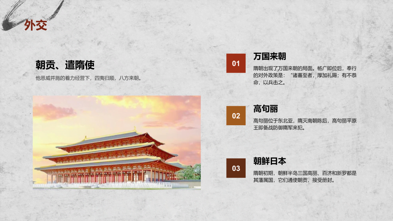 红灰色古风教育隋朝开皇之治PPT模板