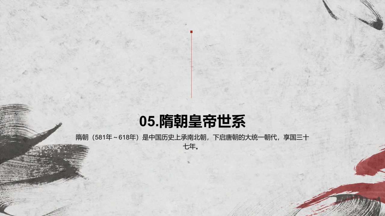 红灰色古风教育隋朝开皇之治PPT模板