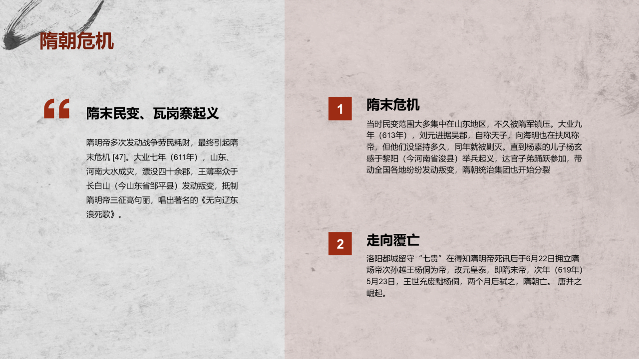 红灰色古风教育隋朝开皇之治PPT模板