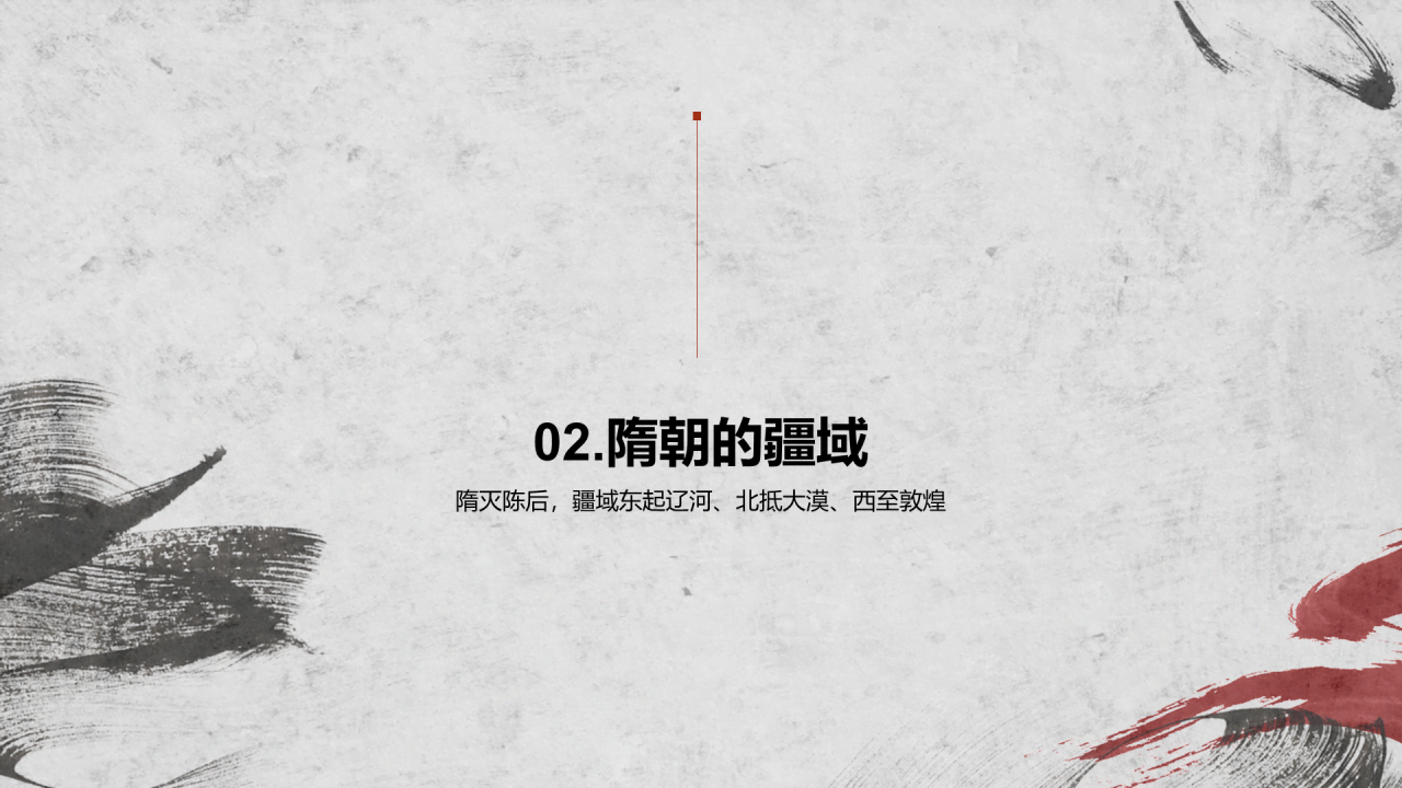 红灰色古风教育隋朝开皇之治PPT模板