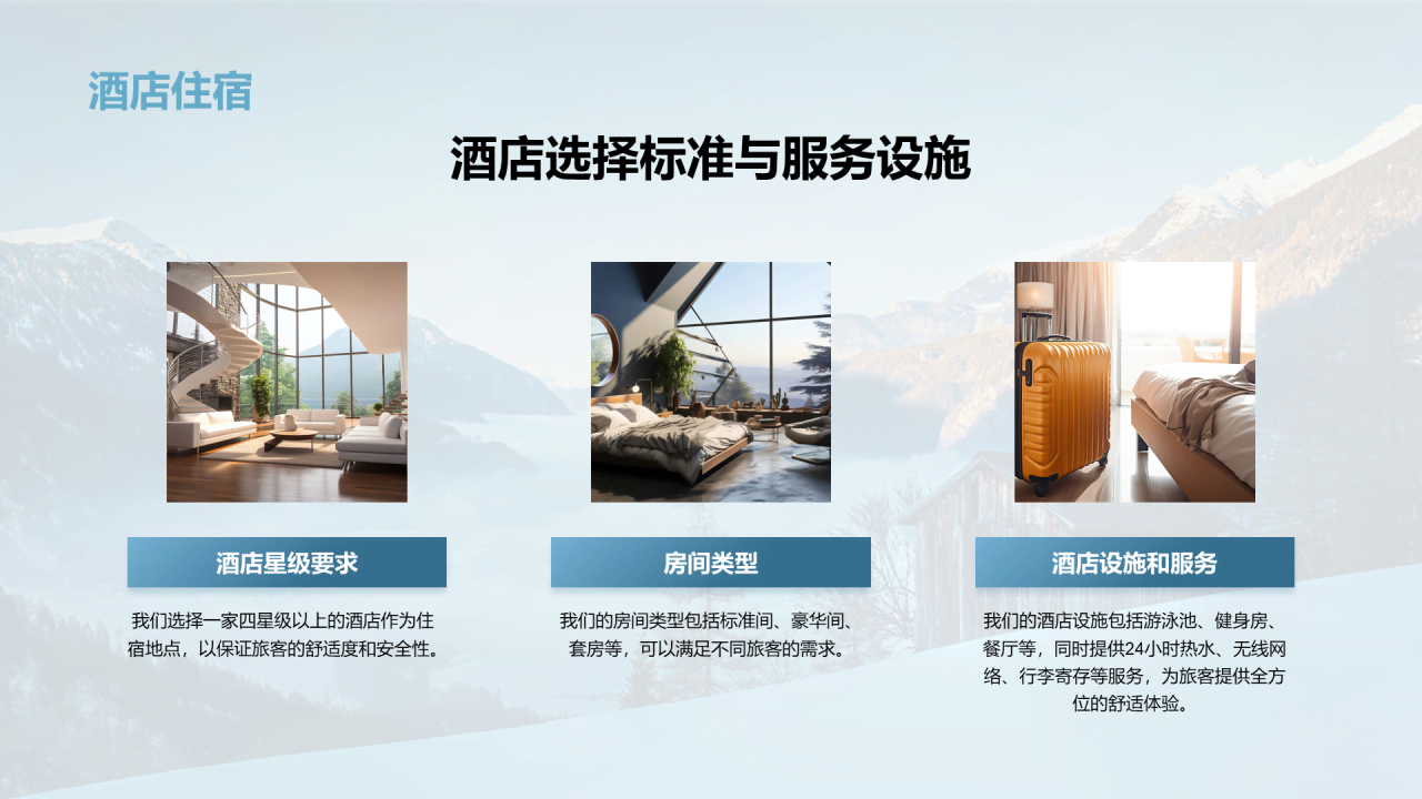 蓝色旅游项目发布会PPT模板