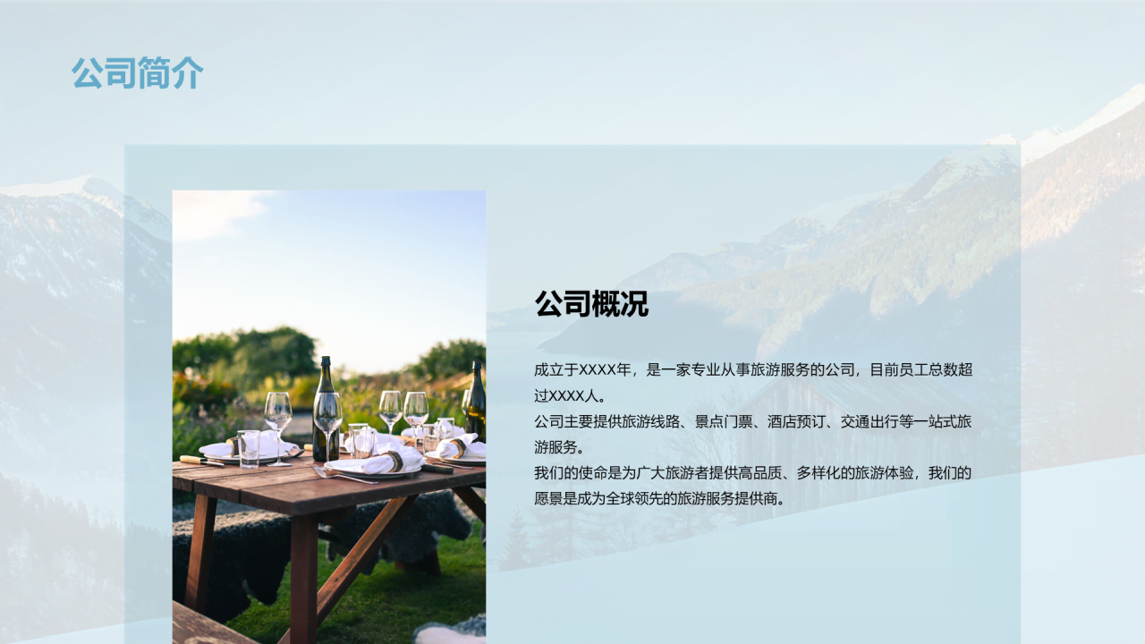 蓝色旅游项目发布会PPT模板
