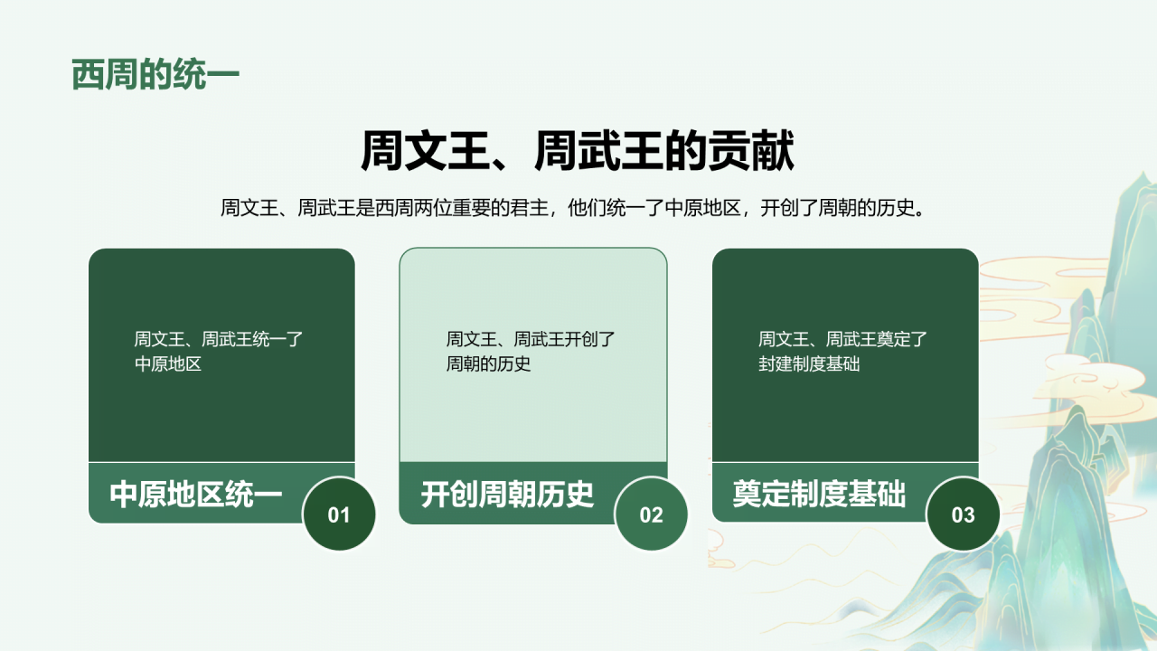 绿色古风教育培训黄金时代西周文化PPT模板