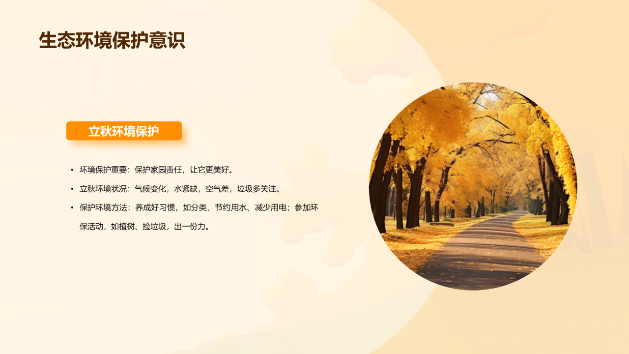 橙色插画小学生立秋课题培训课件PPT模板