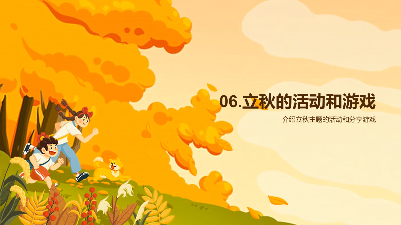 橙色插画小学生立秋课题培训课件PPT模板