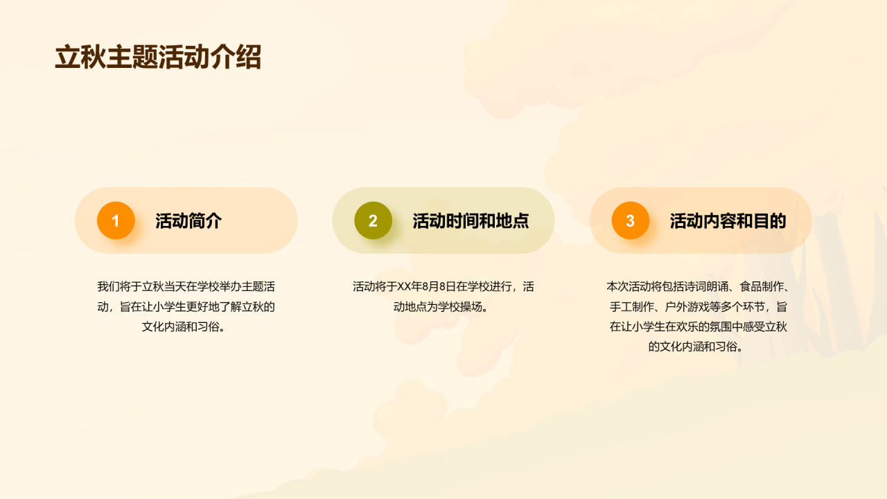 橙色插画小学生立秋课题培训课件PPT模板