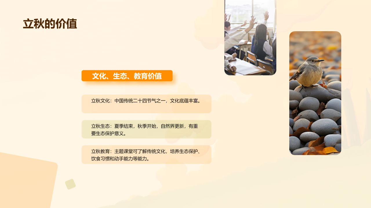 橙色插画小学生立秋课题培训课件PPT模板
