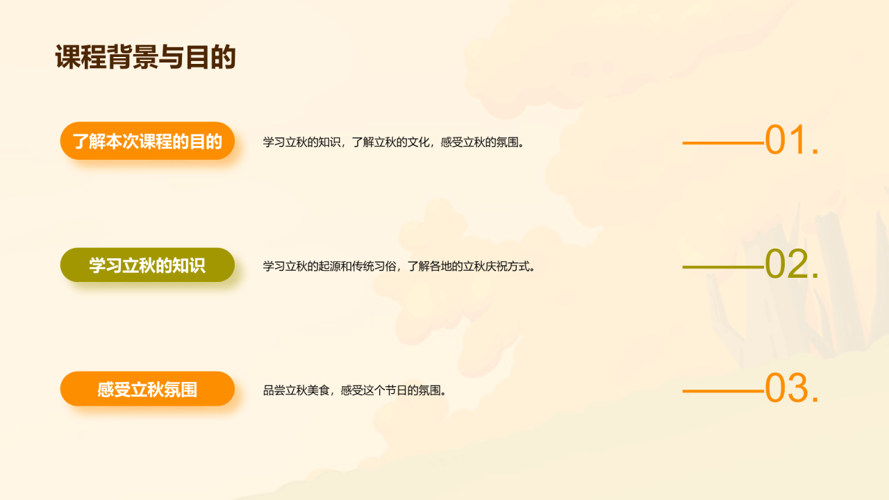 橙色插画小学生立秋课题培训课件PPT模板