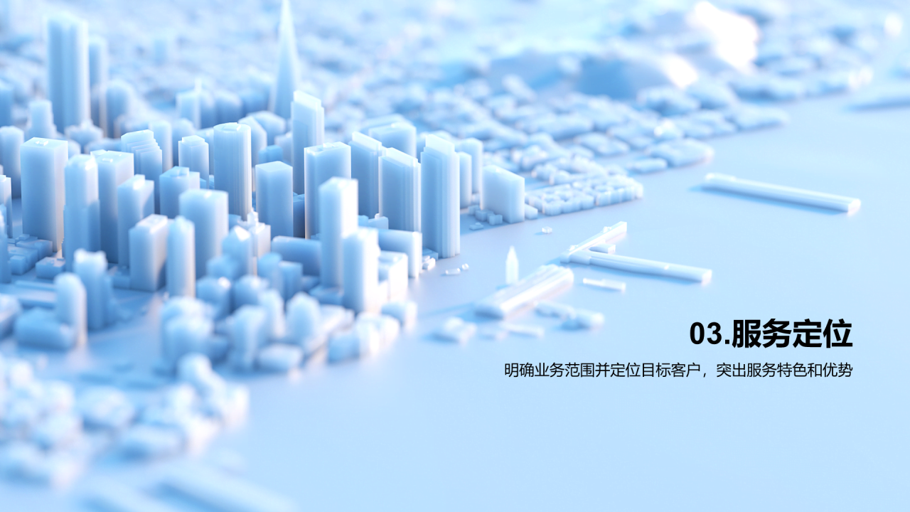 蓝色商务房地产商业计划书PPT模板
