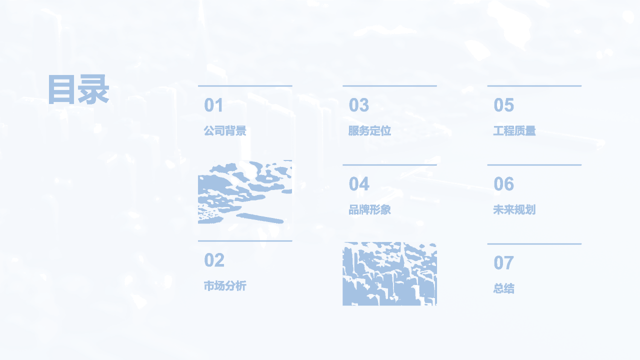 蓝色商务房地产商业计划书PPT模板