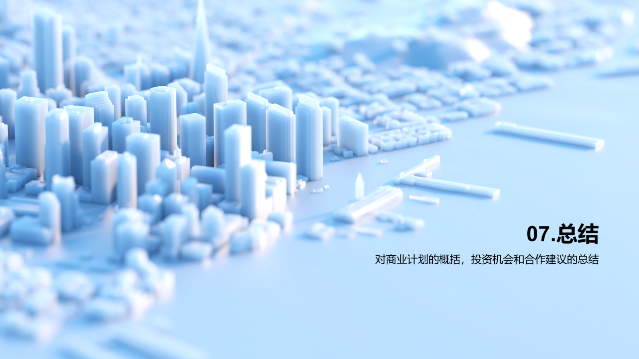 蓝色商务房地产商业计划书PPT模板