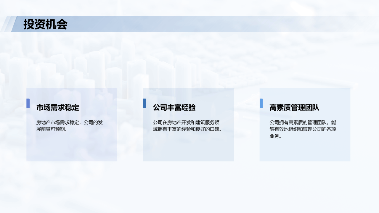 蓝色商务房地产商业计划书PPT模板