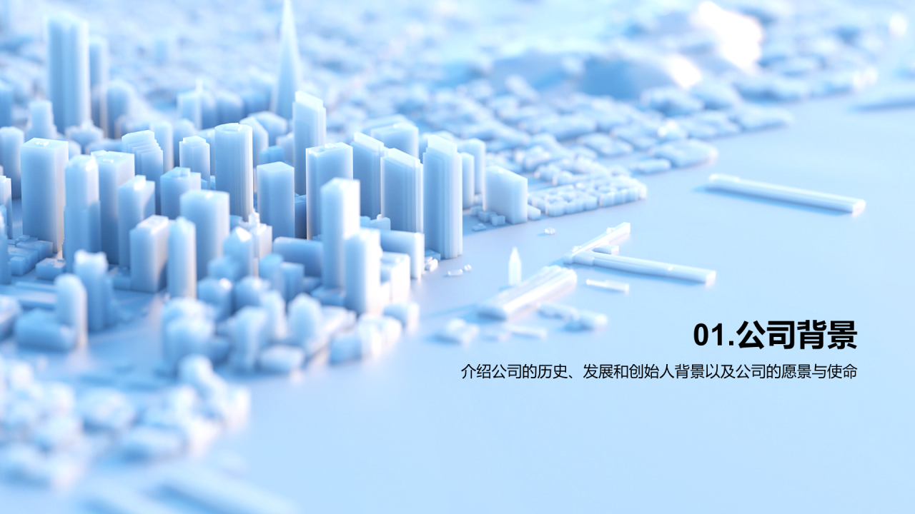 蓝色商务房地产商业计划书PPT模板