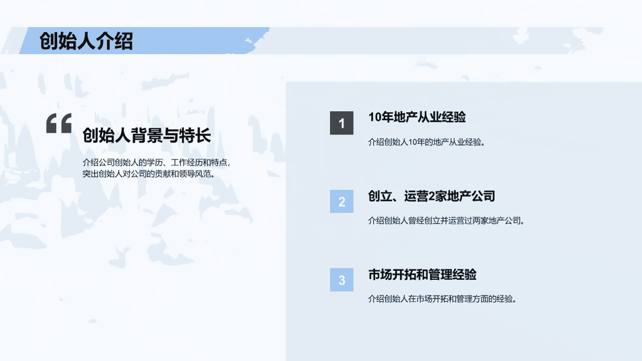 蓝色商务房地产商业计划书PPT模板