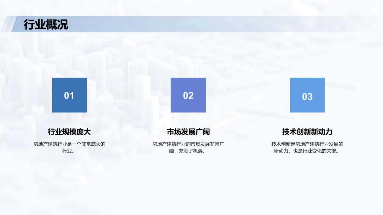 蓝色商务房地产商业计划书PPT模板