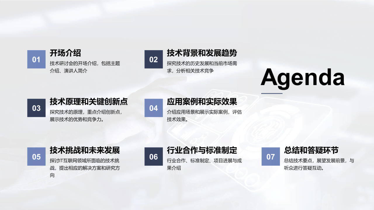 灰色IT互联网技术研发发布会PPT模板