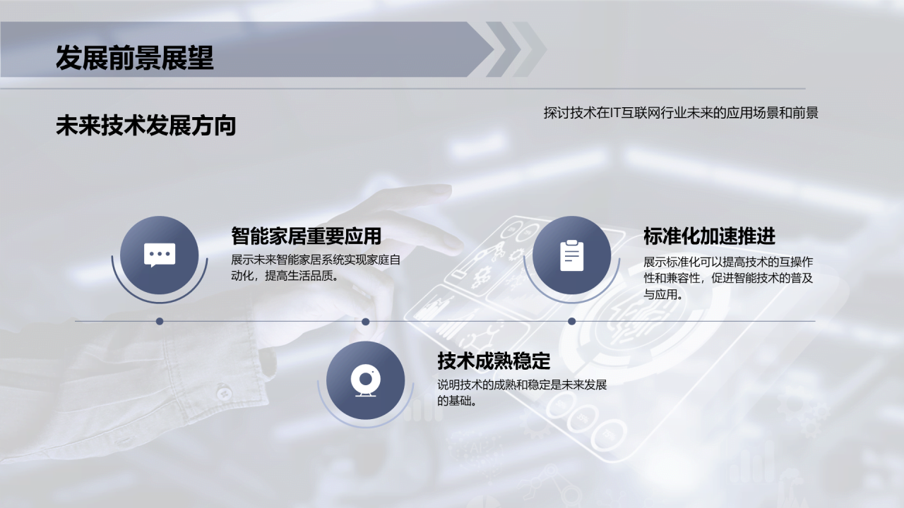 灰色IT互联网技术研发发布会PPT模板