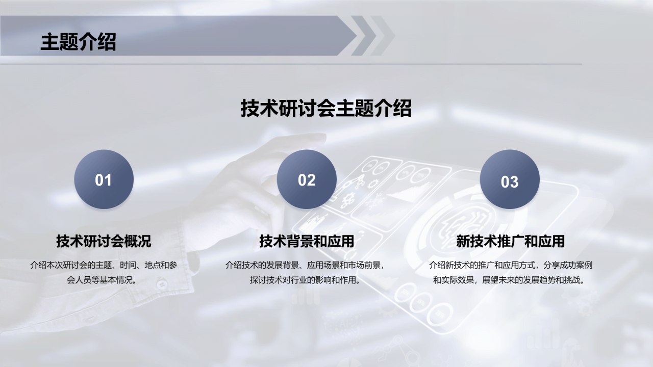 灰色IT互联网技术研发发布会PPT模板
