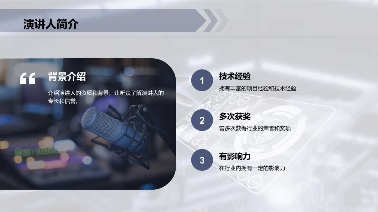 灰色IT互联网技术研发发布会PPT模板