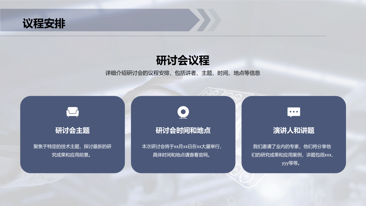 灰色IT互联网技术研发发布会PPT模板