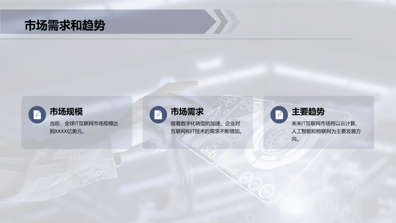 灰色IT互联网技术研发发布会PPT模板