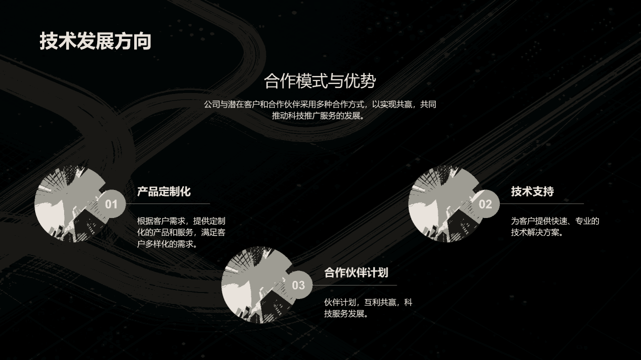 蓝色创意炫酷创新科技拓展未来PPT模板