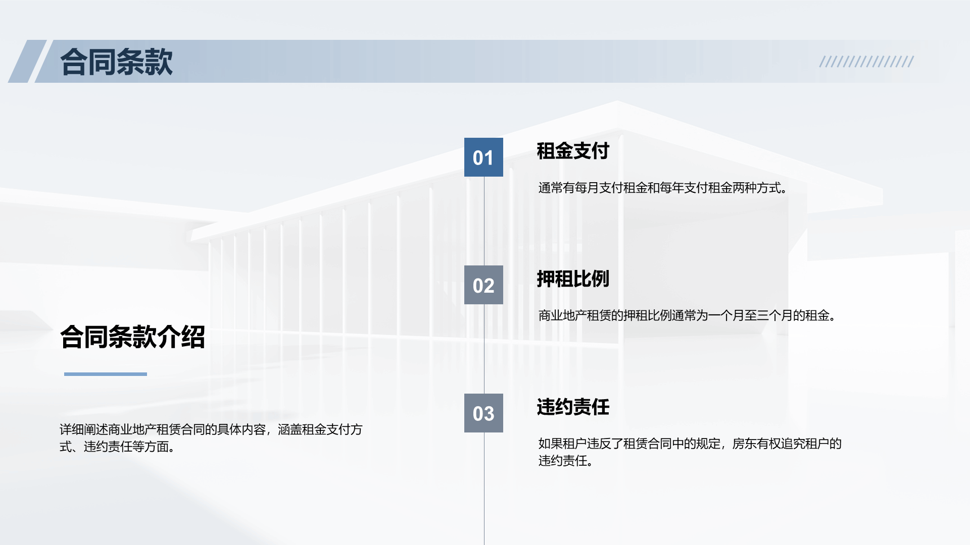 蓝色现代商务地产培训课件PPT模板