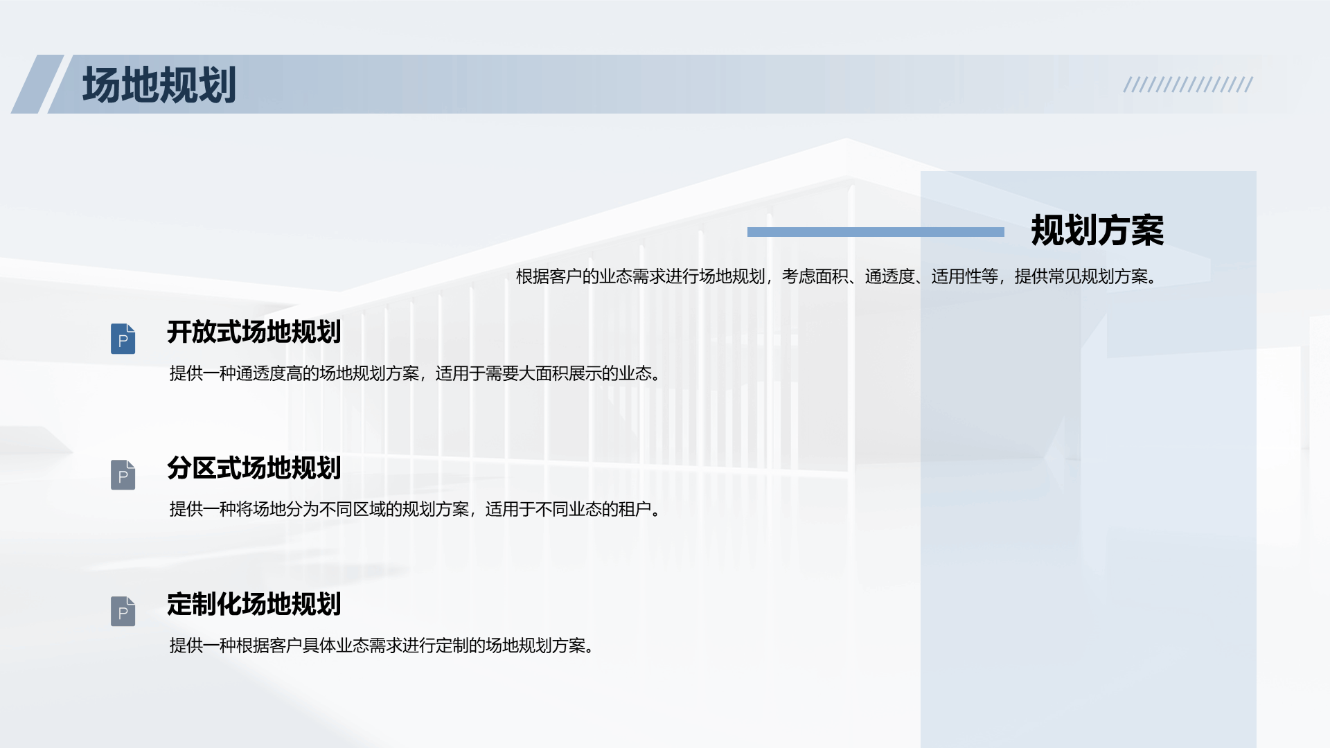 蓝色现代商务地产培训课件PPT模板