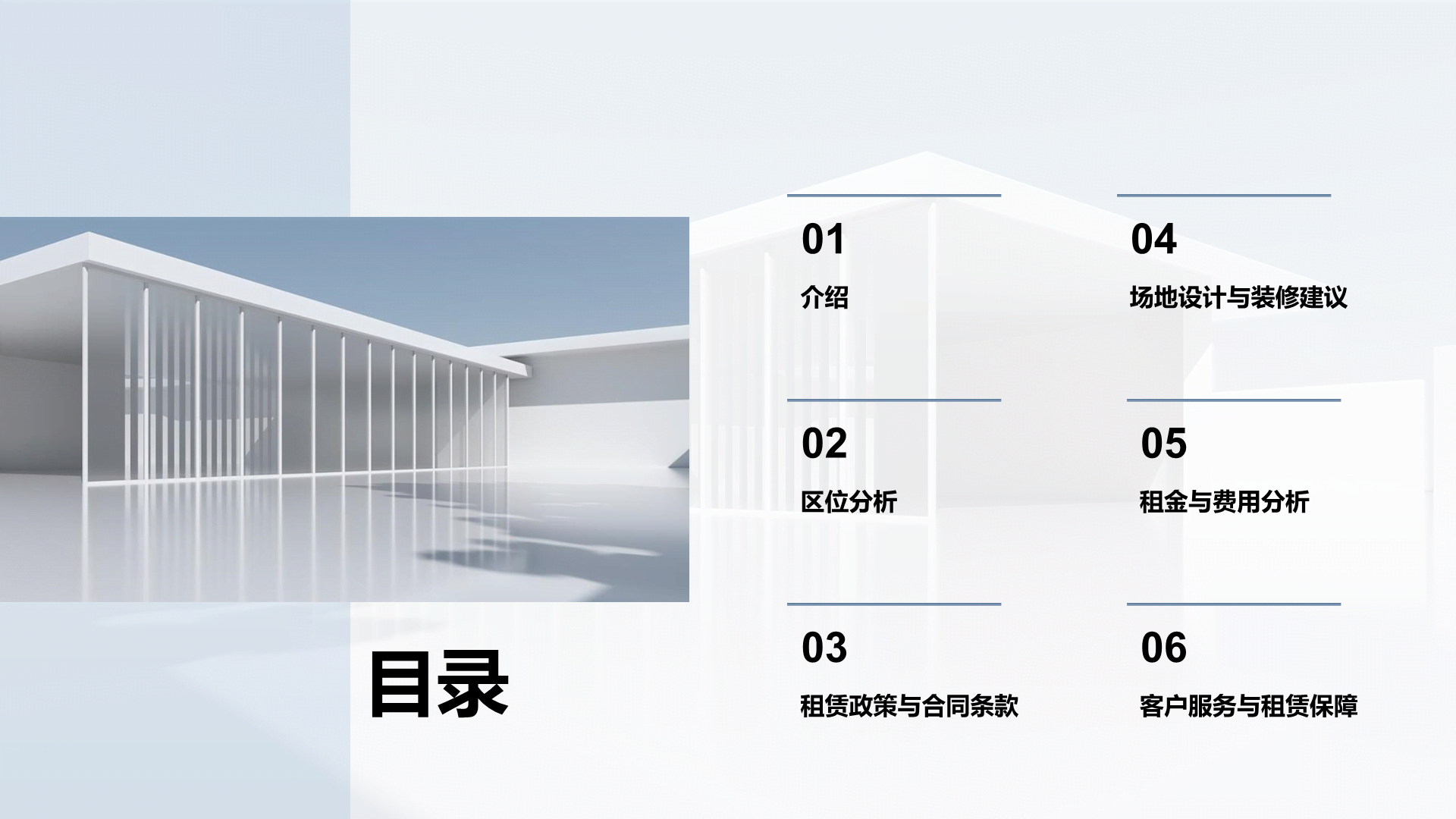 蓝色现代商务地产培训课件PPT模板
