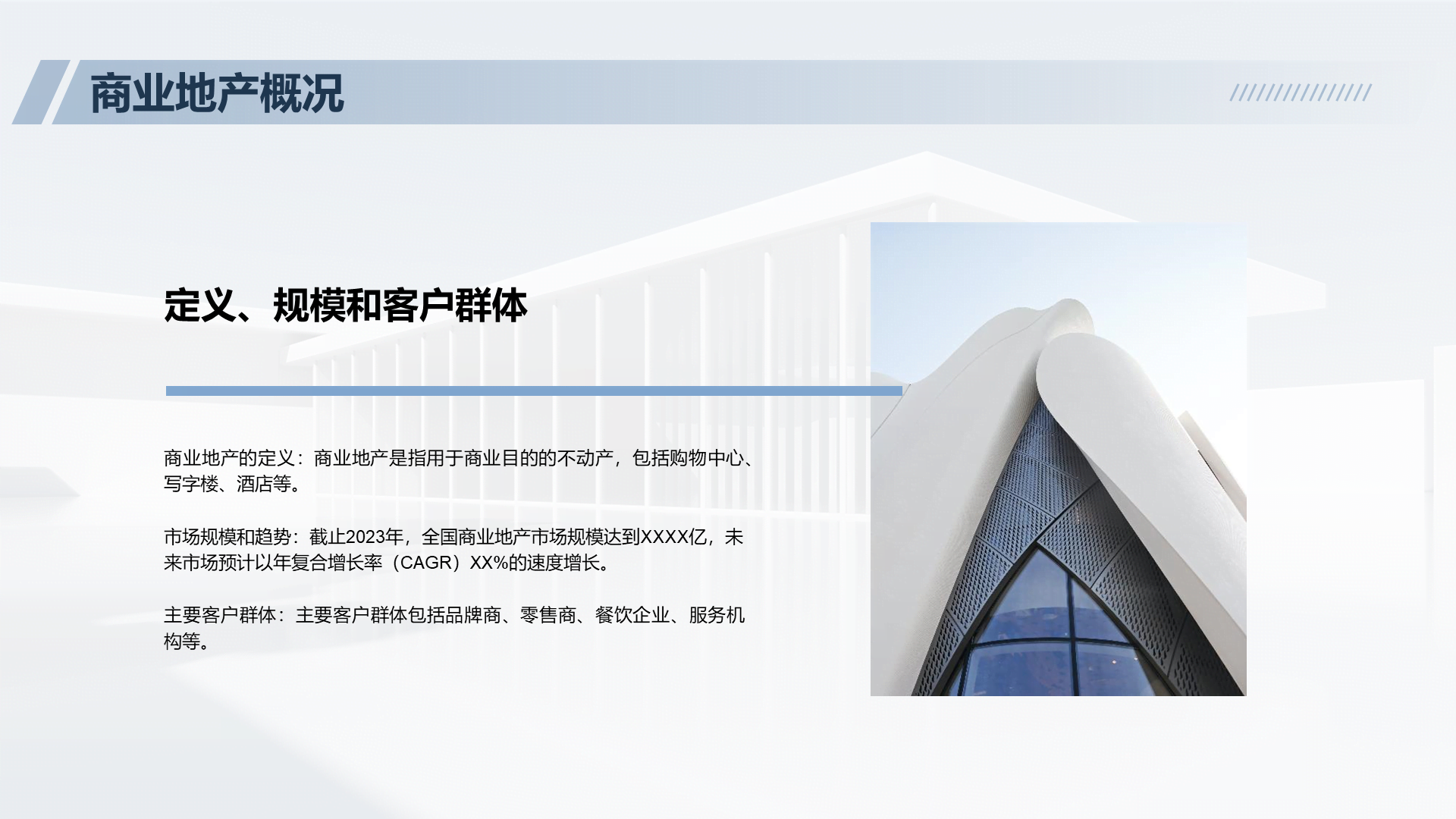 蓝色现代商务地产培训课件PPT模板
