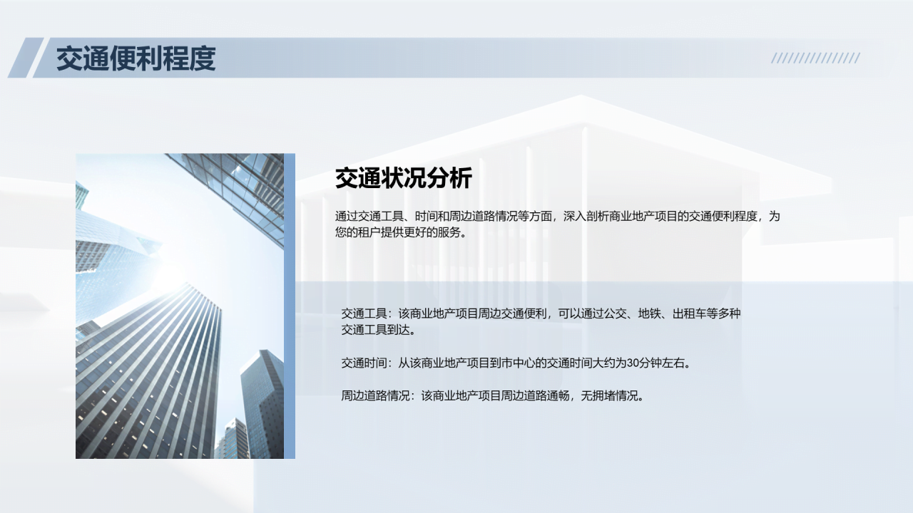 蓝色现代商务地产培训课件PPT模板