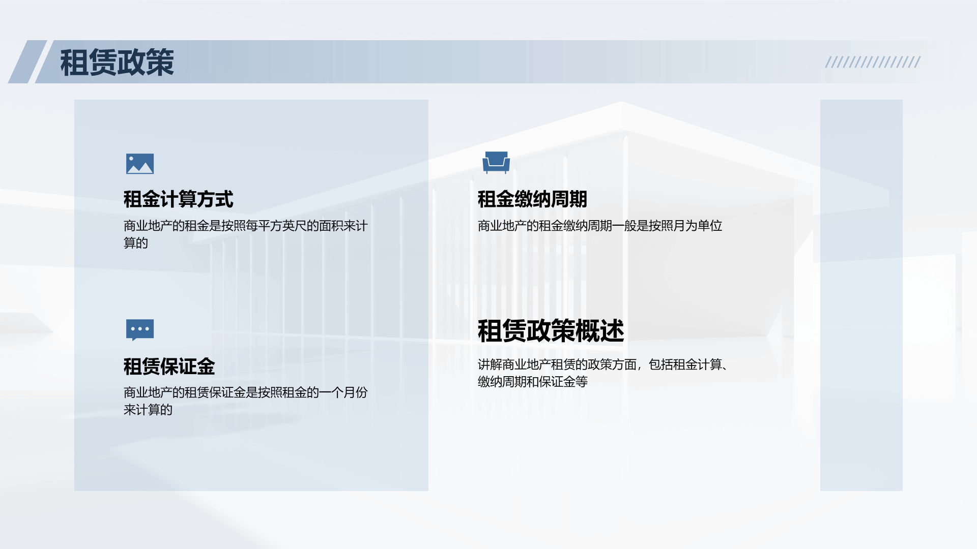 蓝色现代商务地产培训课件PPT模板