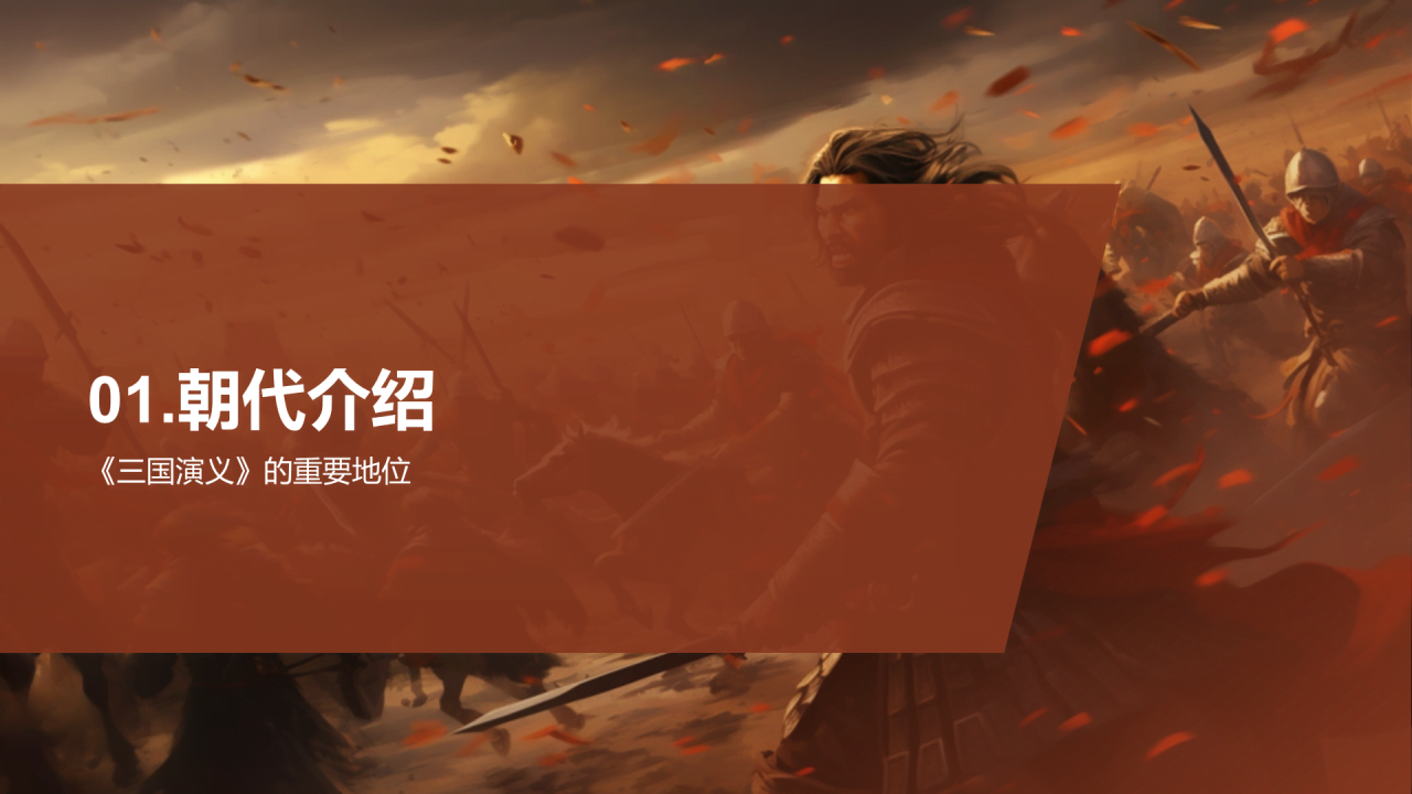 红色古风教育培训三国演义的历史与传承PPT模板
