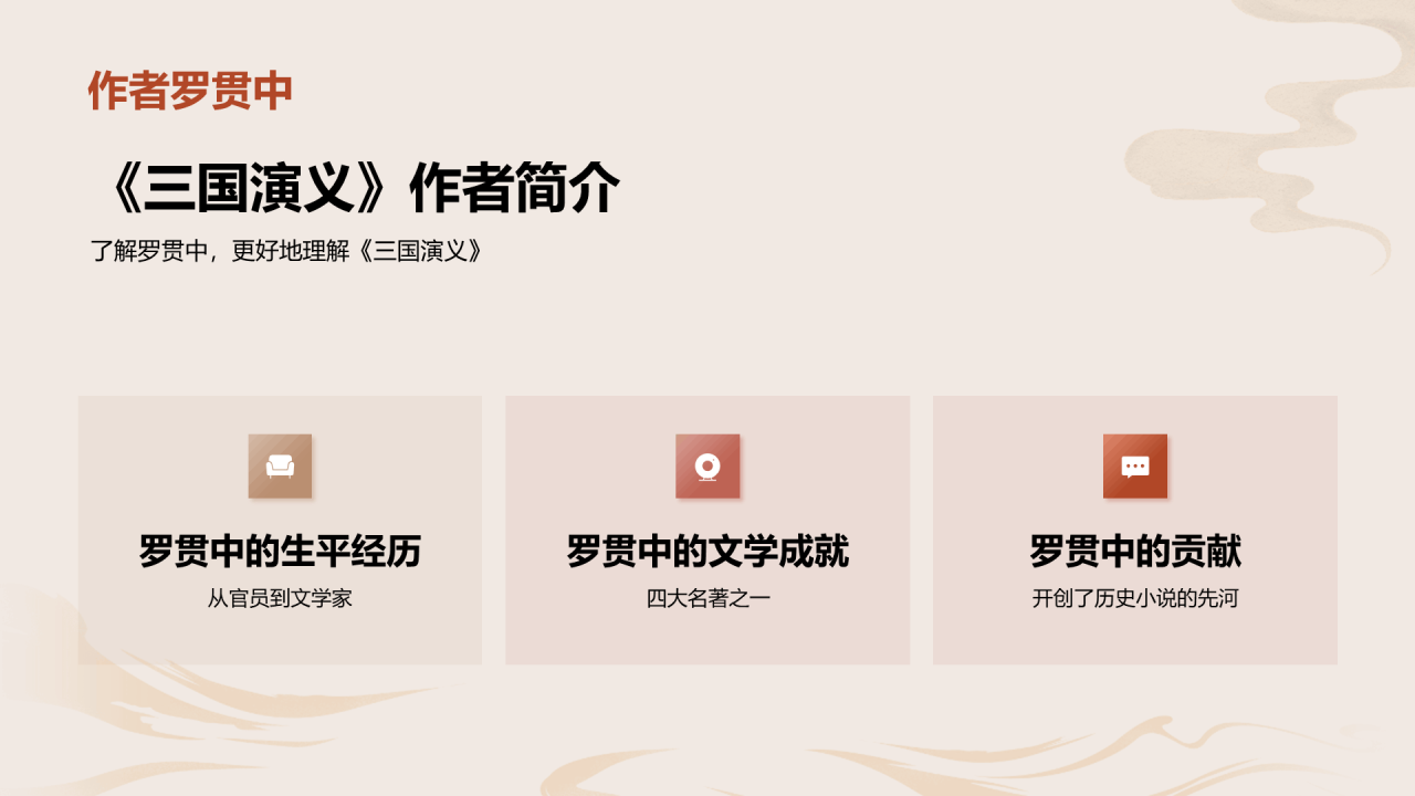红色古风教育培训三国演义的历史与传承PPT模板