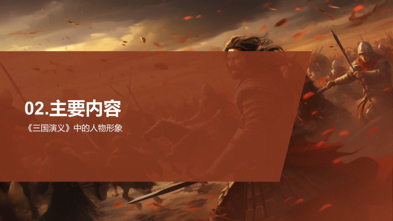 红色古风教育培训三国演义的历史与传承PPT模板