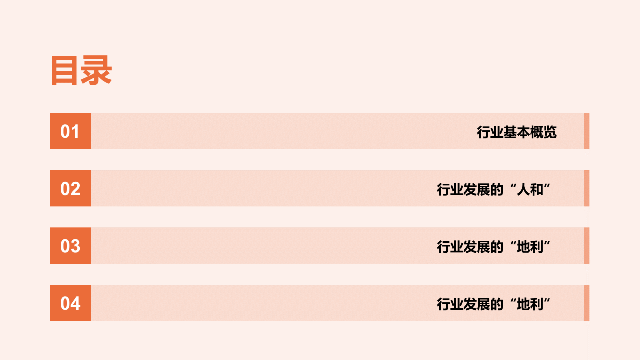 国货服装行业发展的”天时地利人和“研究报告PPT